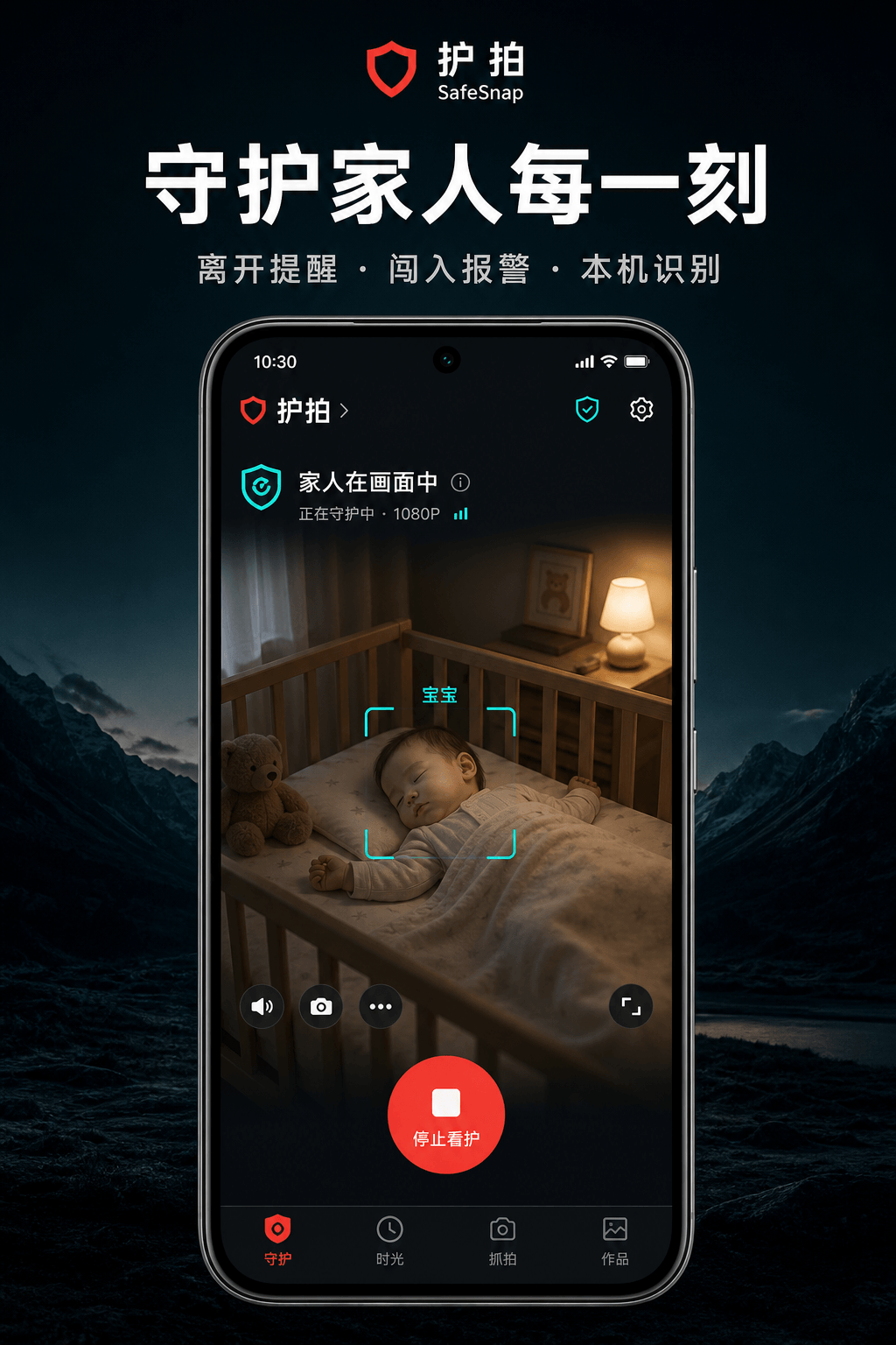 SafeSnap watch: leave alerts, intrusion alerts, on-device recognition