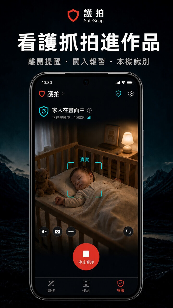 家庭看護 · 離開提醒／闖入報警