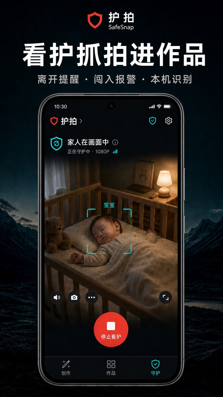 家庭看护 · 离开提醒 / 闯入报警